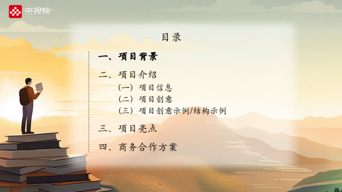 《“康康说”一生读书计划》项目方案_第3页