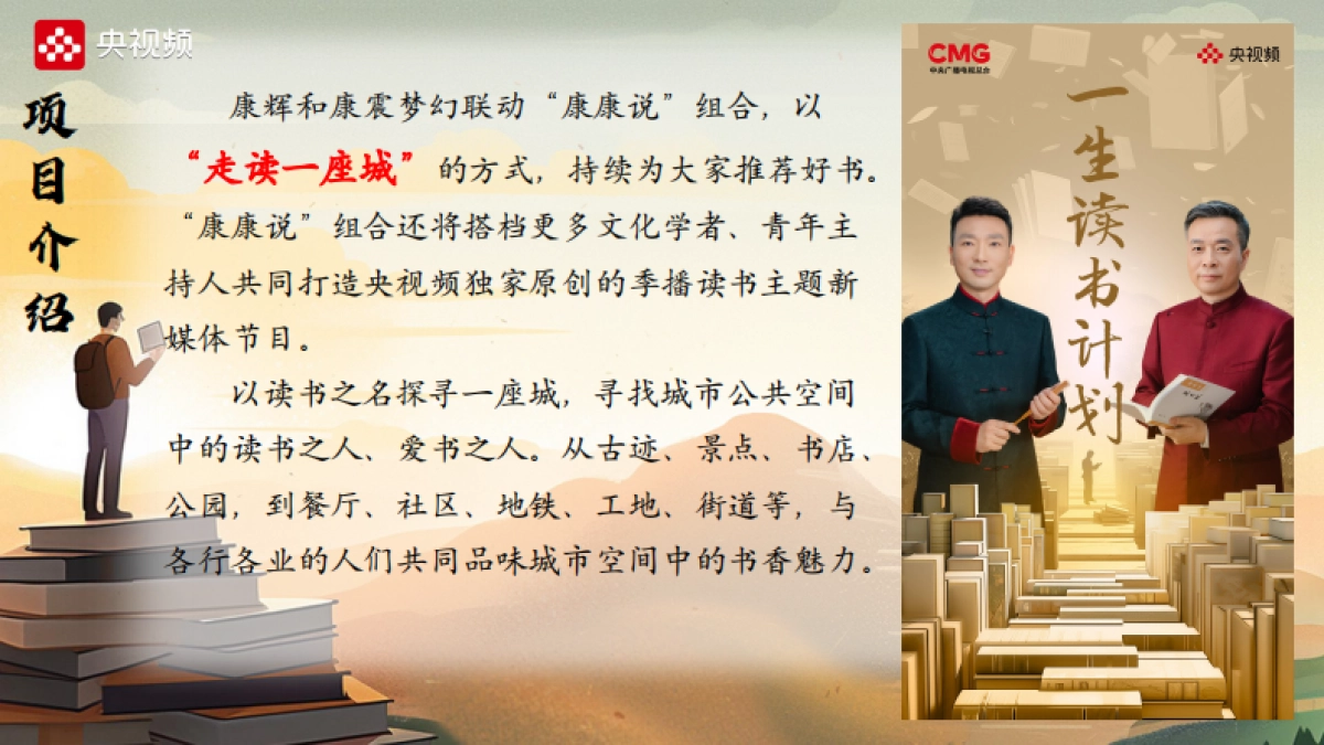 《“康康说”一生读书计划》项目方案_第8页