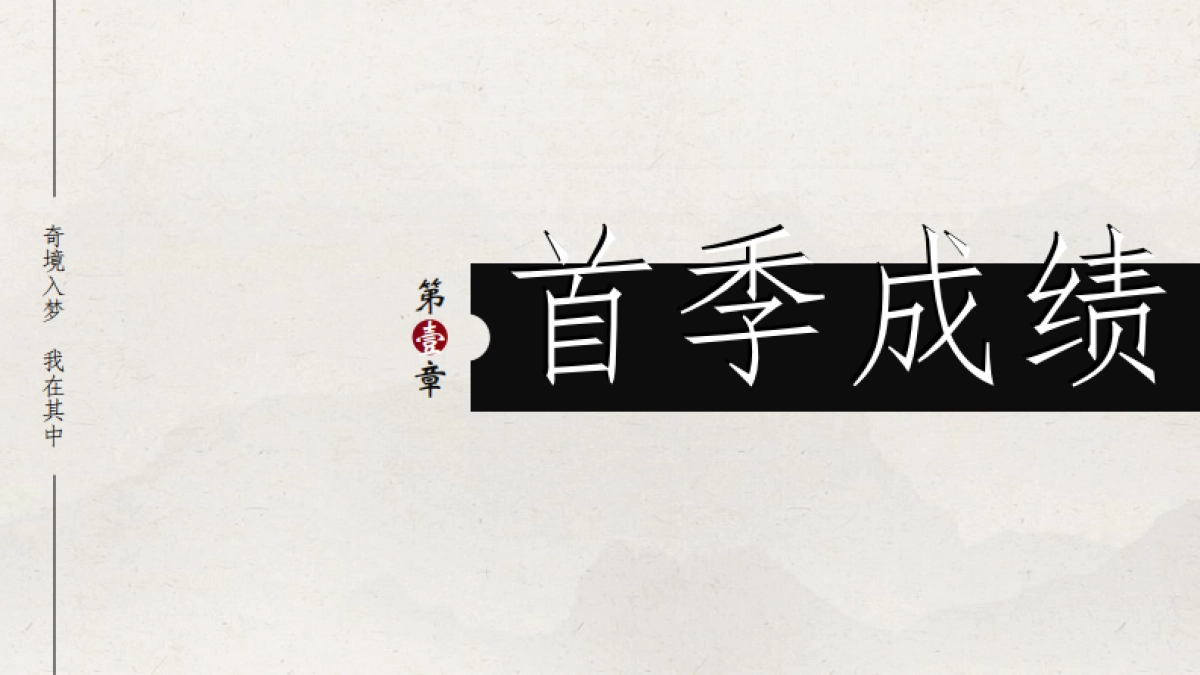 《中国奇谭2》招商方案_第3页