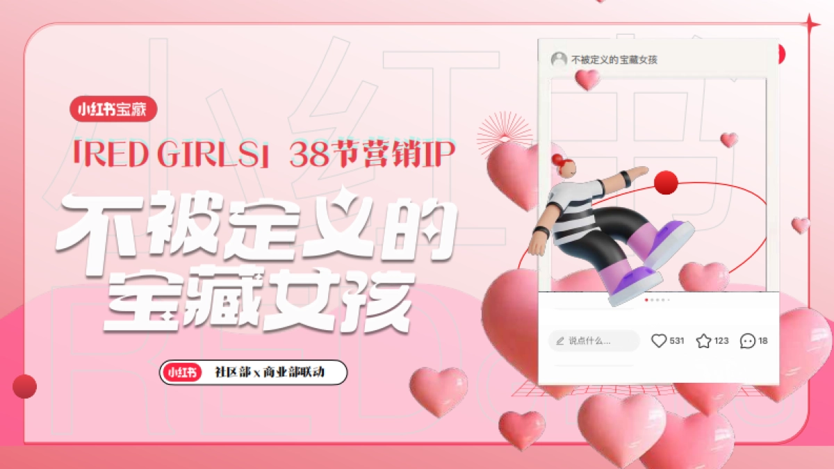 【38节】不被定义的宝藏女孩_第1页