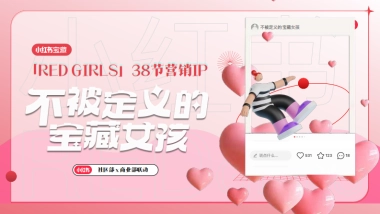 【38节】不被定义的宝藏女孩