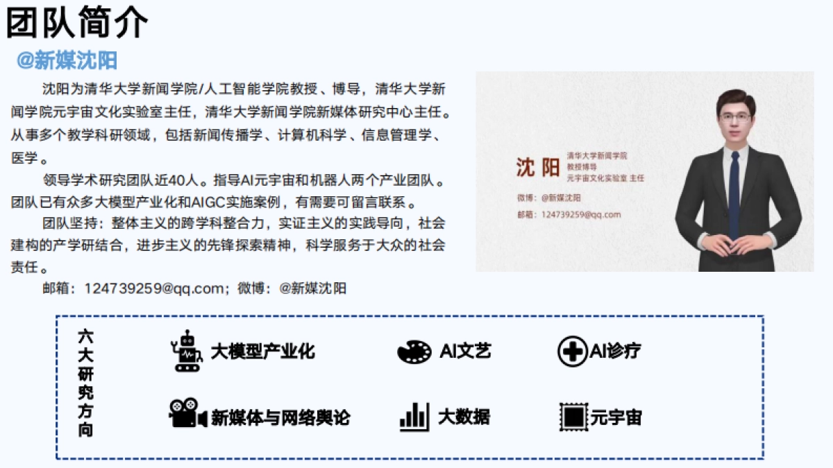 【清华大学】第六弹:AIGC发展研究3.0版_第3页