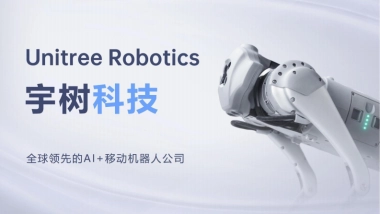 【宇树科技】2024年宇树科技商业计划书