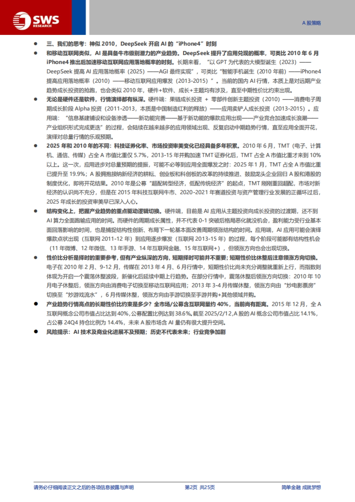 2010-2015年移动互联网行情复盘：DeepSeek，AI的“iPhone4时刻”_第2页