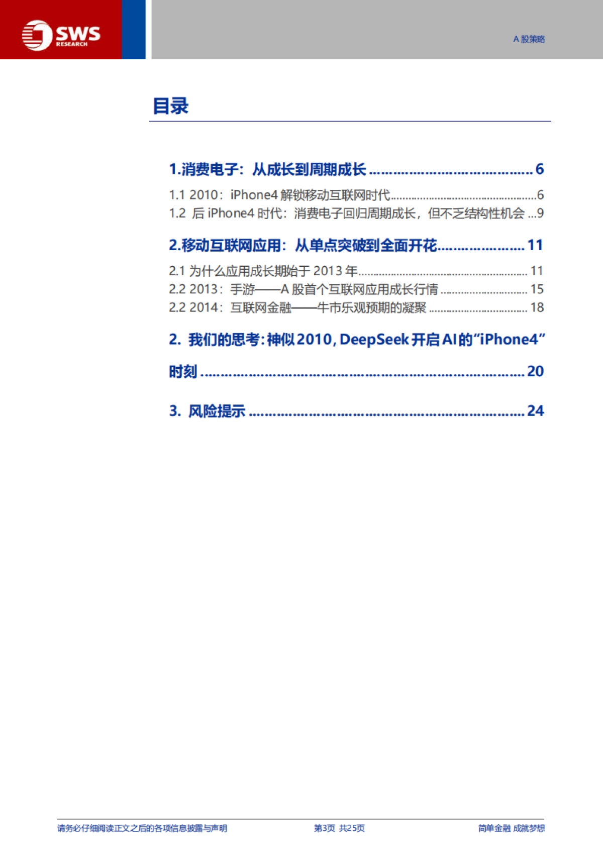 2010-2015年移动互联网行情复盘：DeepSeek，AI的“iPhone4时刻”_第3页