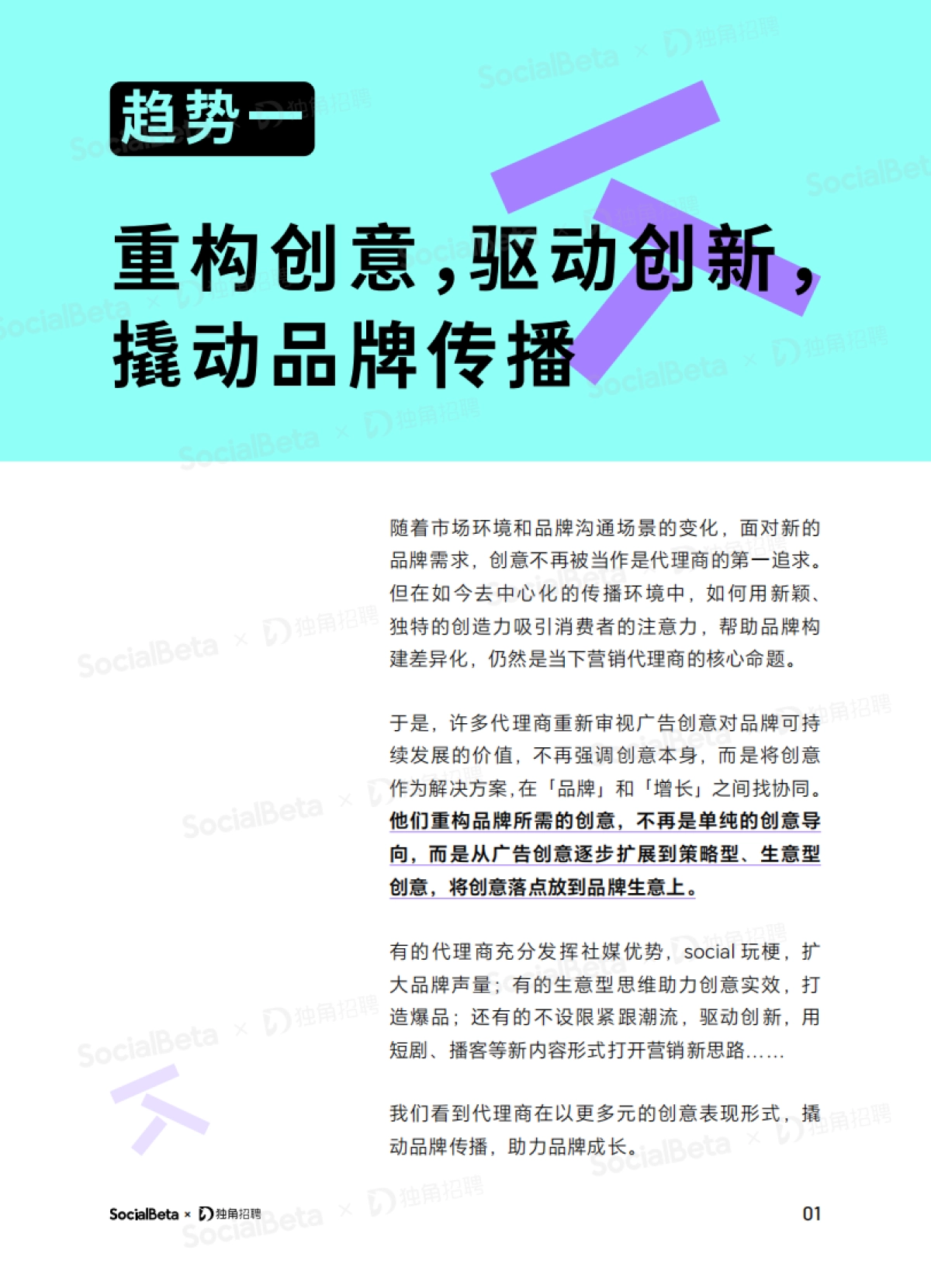 2024年营销代理商新图鉴_第4页