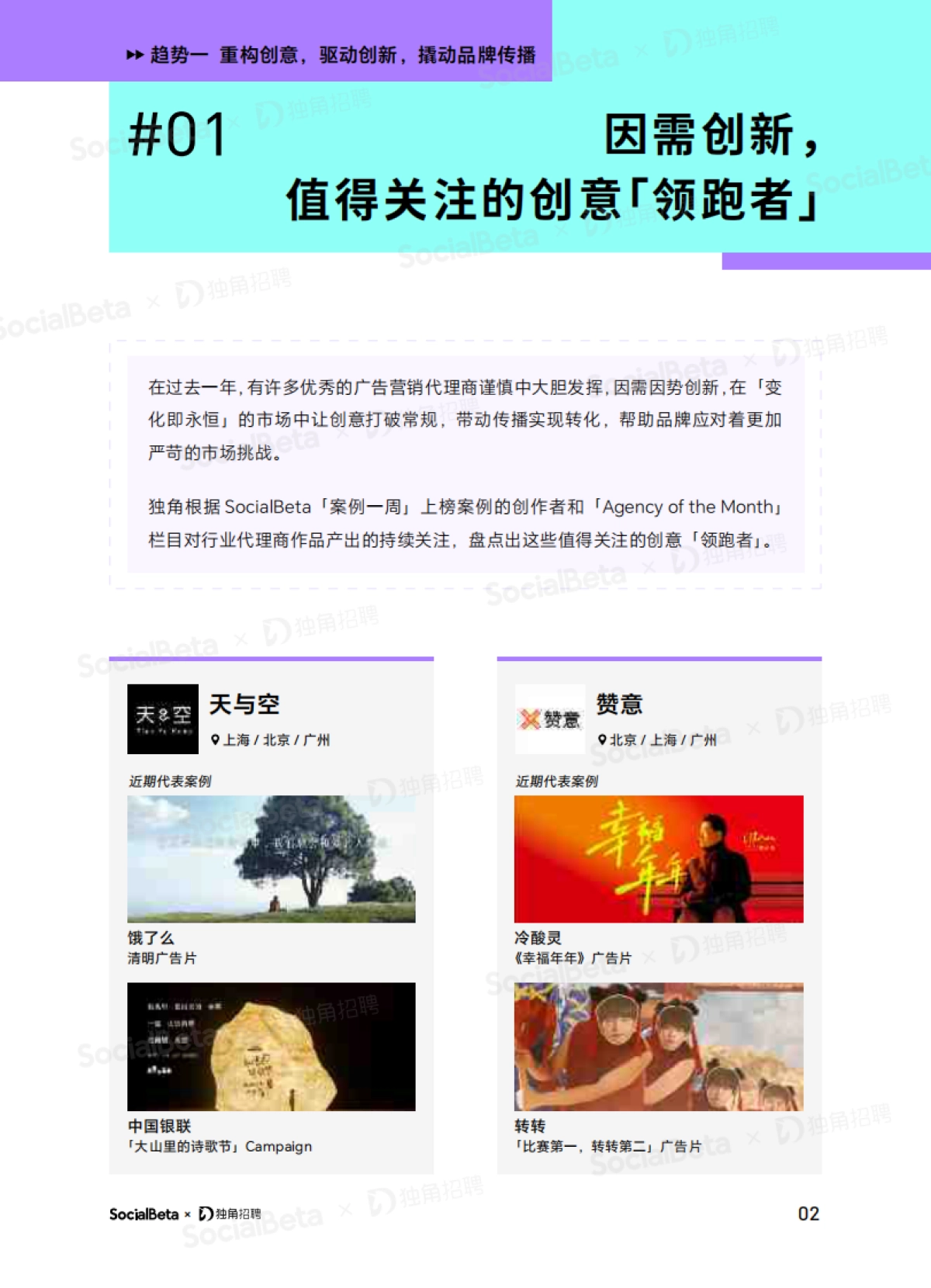 2024年营销代理商新图鉴_第5页