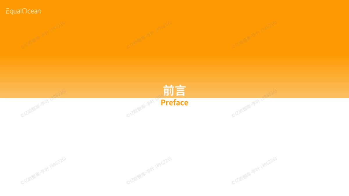 2024中国出海企业品牌战略报告_第3页