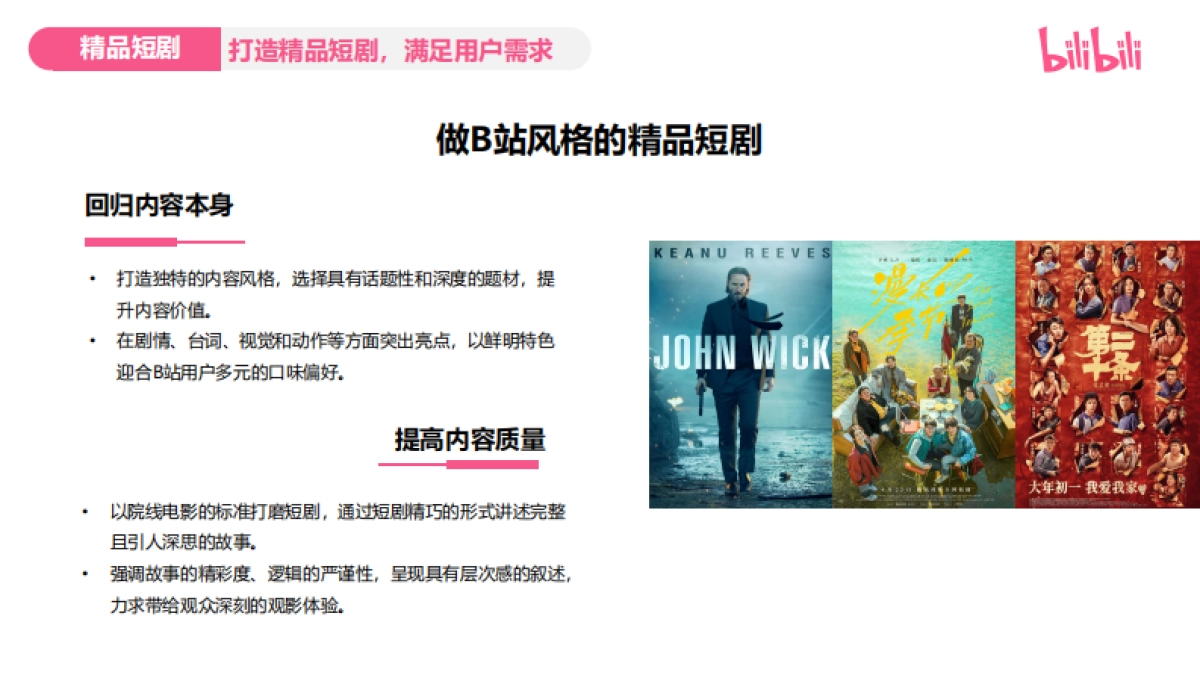2025 bilbili精品短剧企划通案_第7页