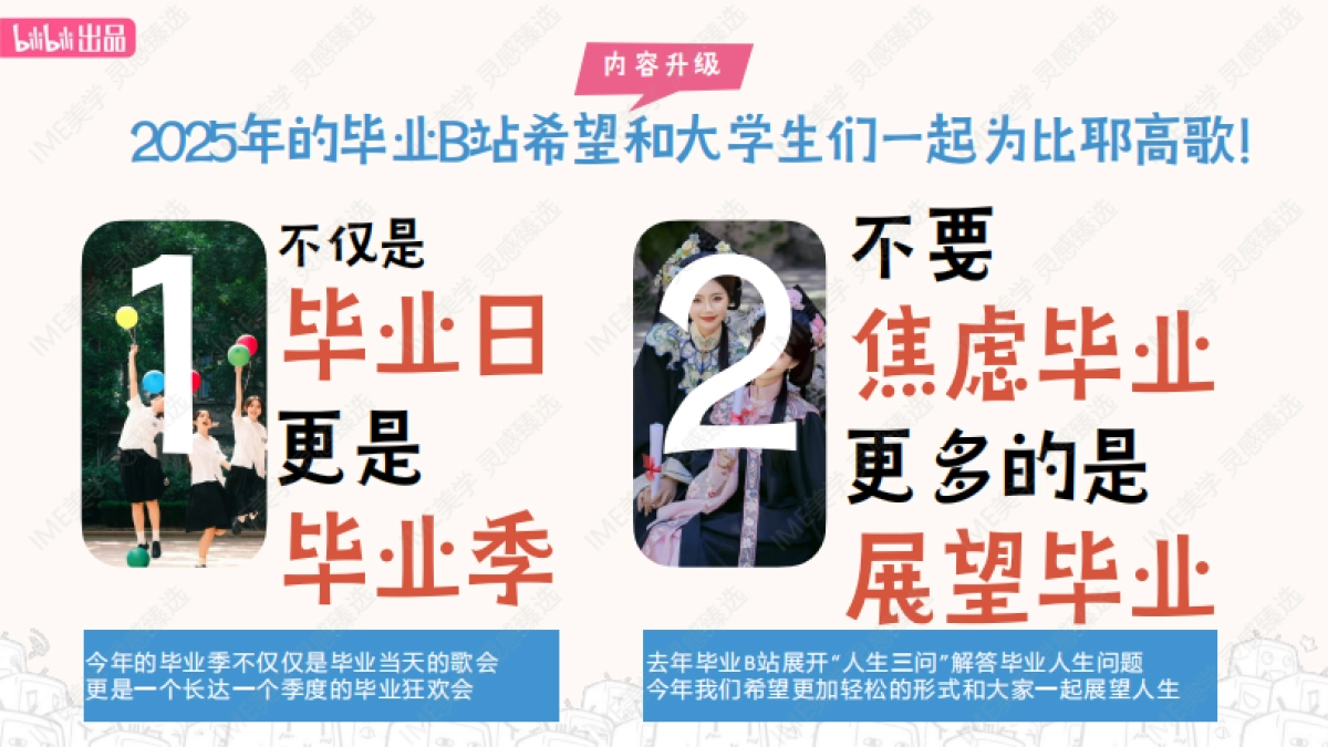 2025【bilibili毕业季】招商通案_第6页