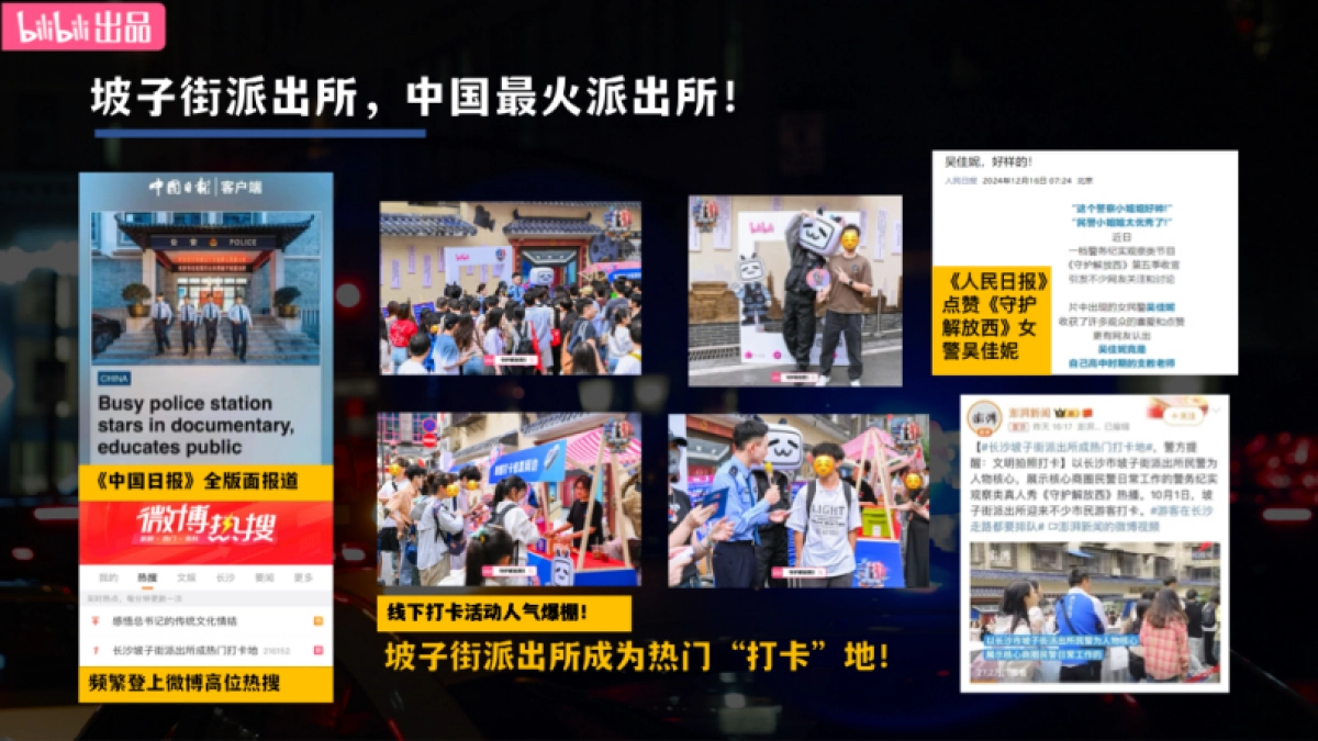 2025bilibili 《守护解放西6》招商案-2月版_第3页