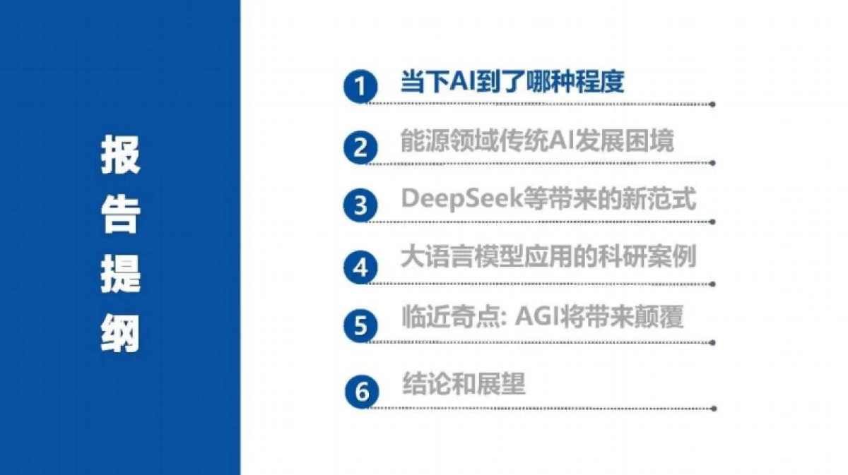 2025从DeepSeek探讨大语言模型在建筑及能源行业的应用趋势和技术方法报告_第2页