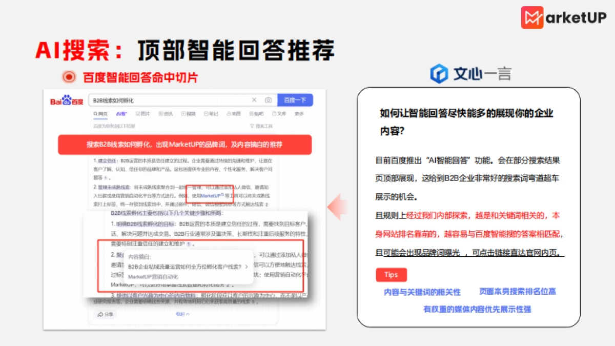 2025年B2B企业AISEO实战策略报告_第3页