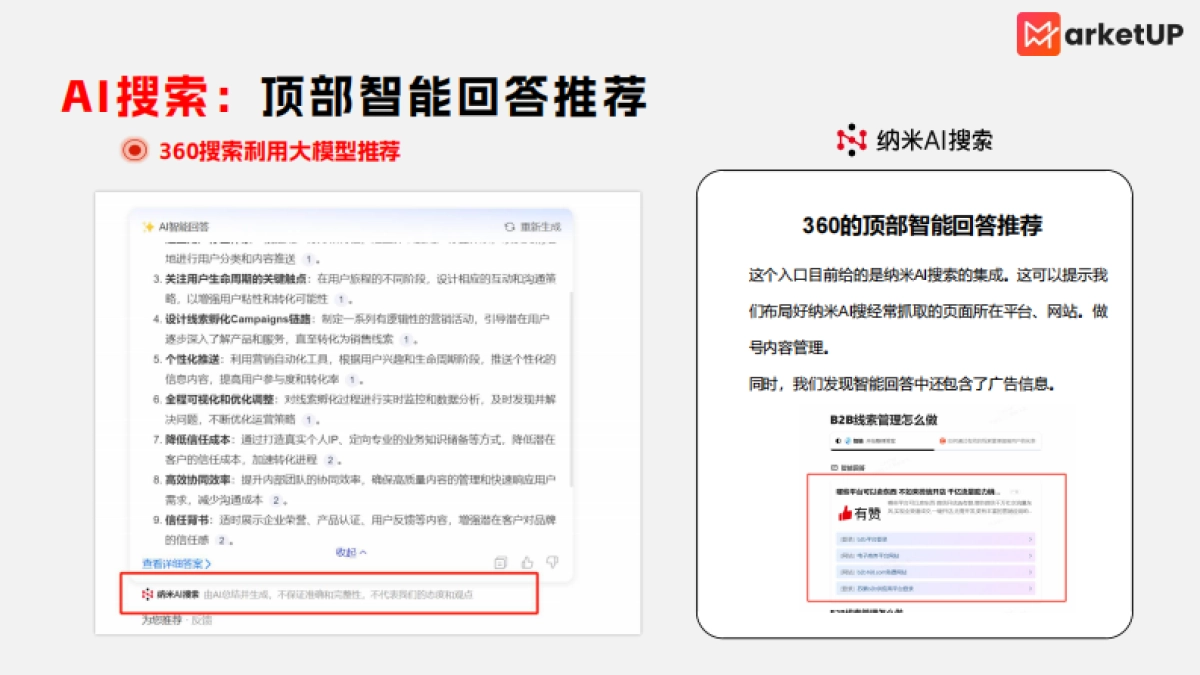 2025年B2B企业AISEO实战策略报告_第4页