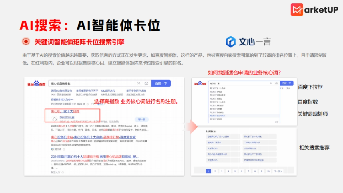 2025年B2B企业AISEO实战策略报告_第9页