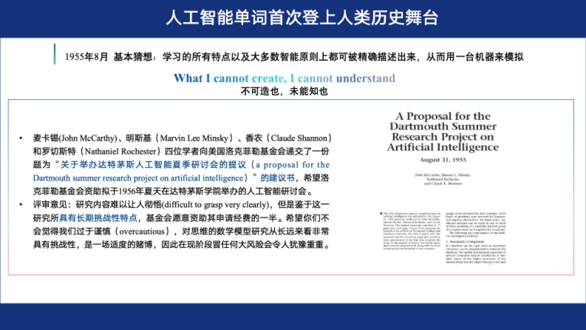 2025年DeepSeek-回望AI三大主义与加强通识教育报告-浙江大学_第3页
