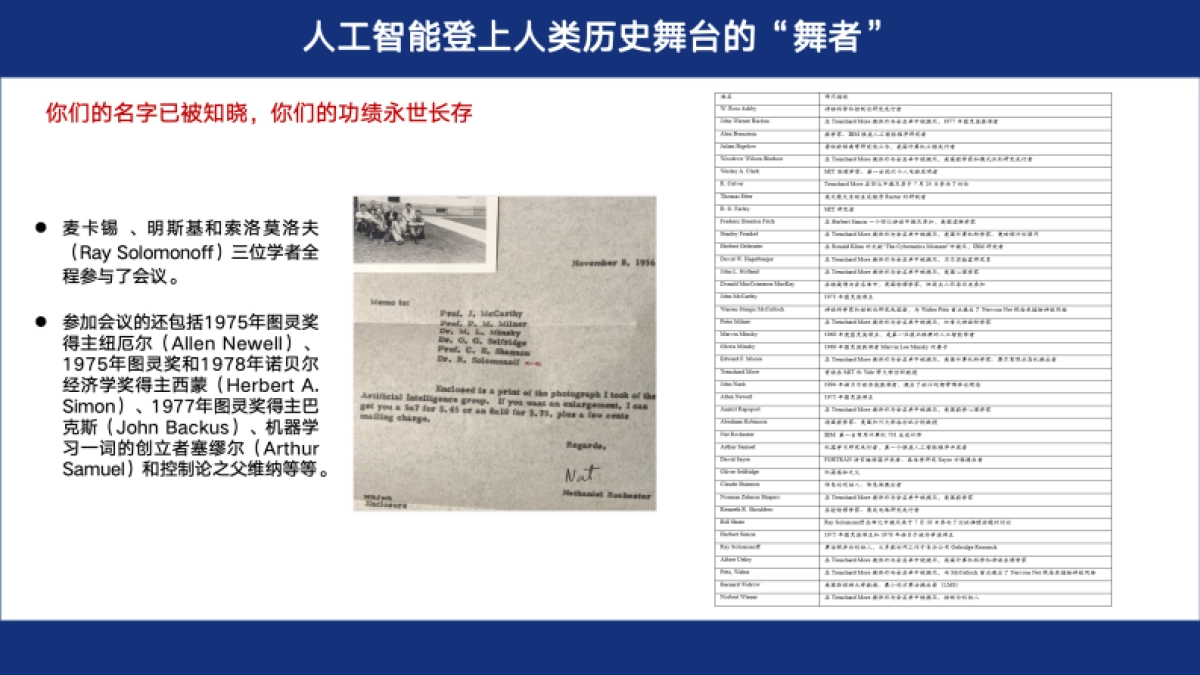 2025年DeepSeek-回望AI三大主义与加强通识教育报告-浙江大学_第5页