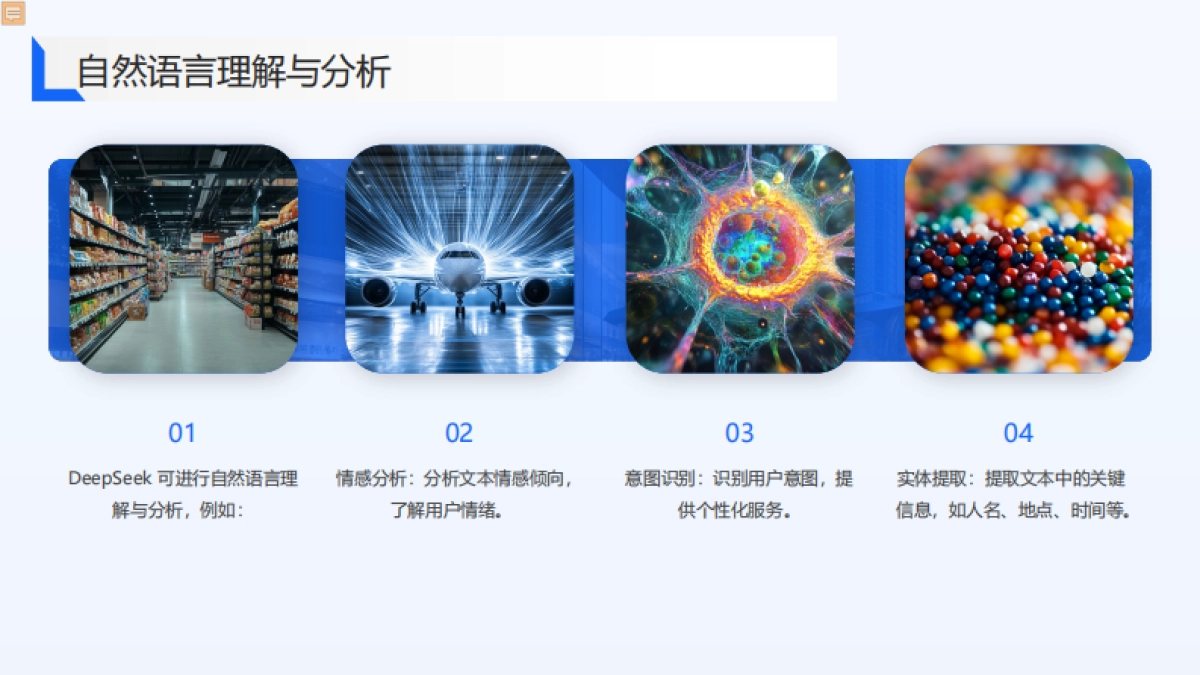 2025年DeepSeek行业级应用白皮书：精准数据洞察与自动化效能提升方法论_第10页