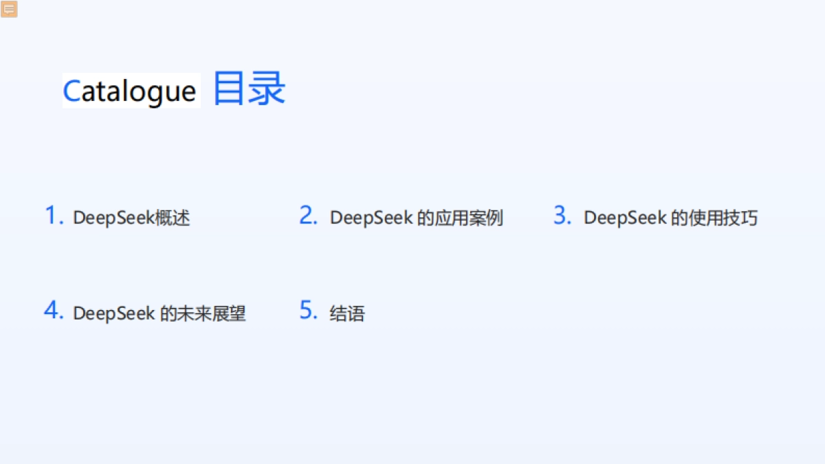 2025年DeepSeek行业级应用白皮书：精准数据洞察与自动化效能提升方法论_第2页