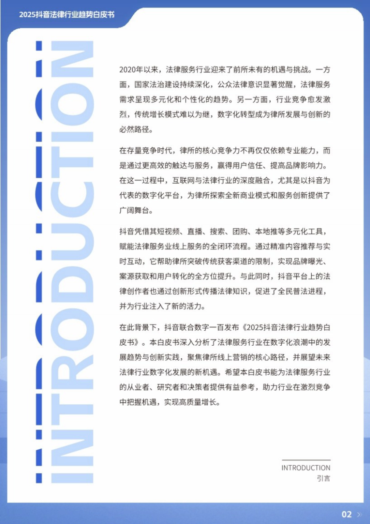 2025年抖音法律行业趋势白皮书_第2页