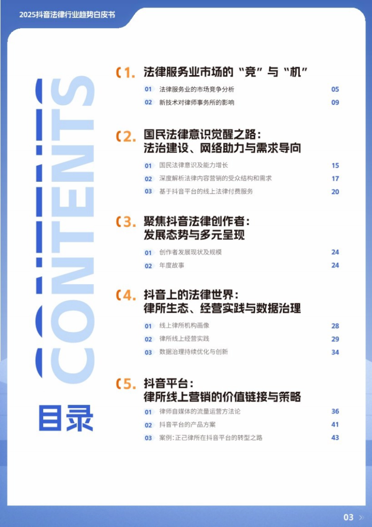 2025年抖音法律行业趋势白皮书_第3页