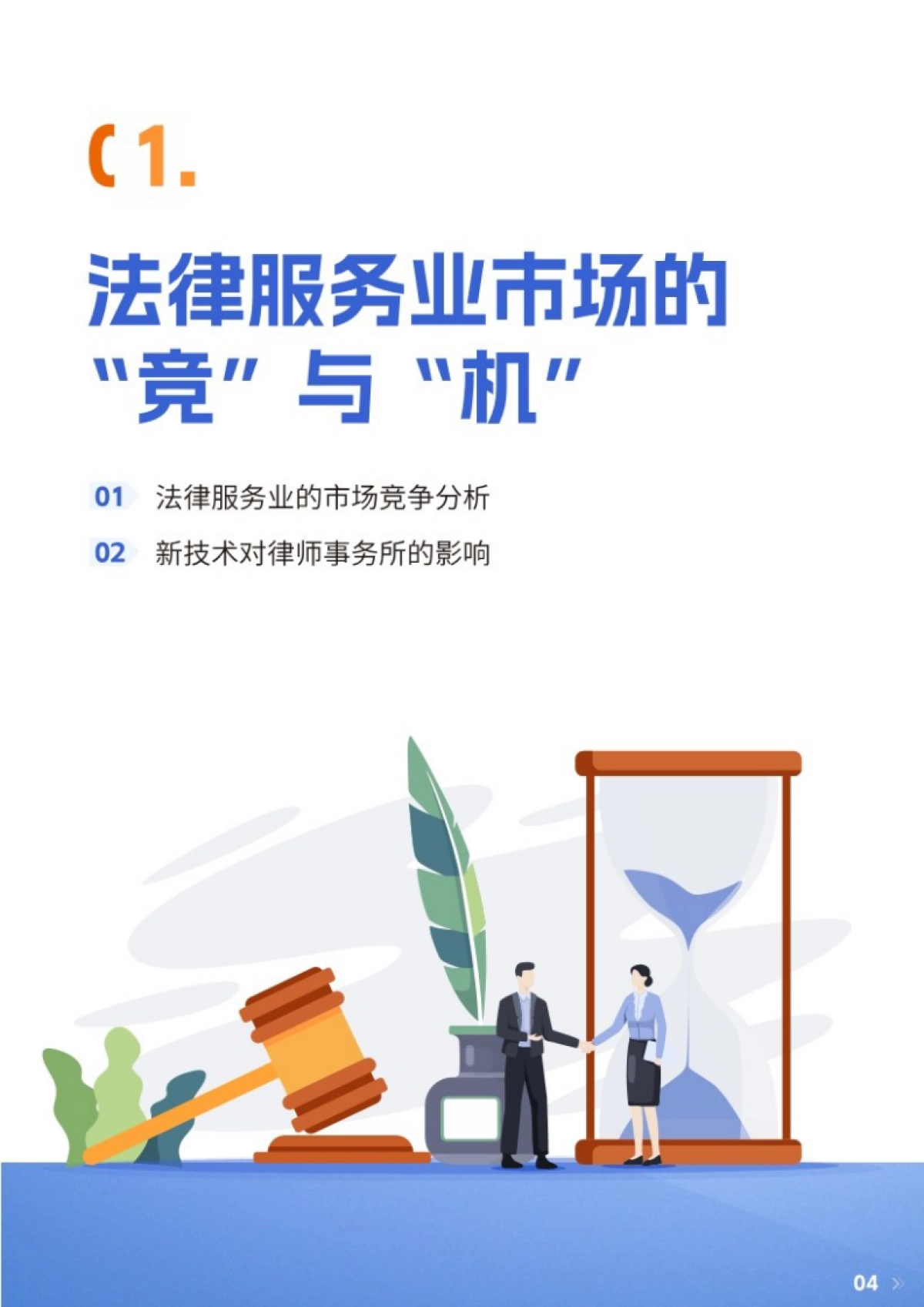 2025年抖音法律行业趋势白皮书_第4页