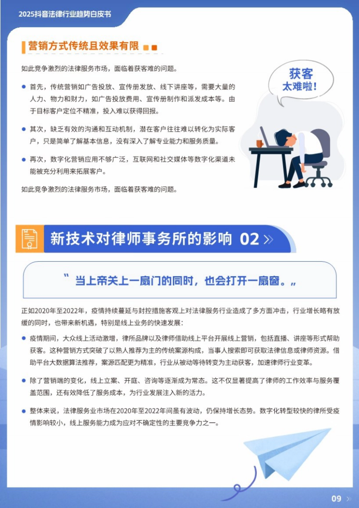 2025年抖音法律行业趋势白皮书_第9页