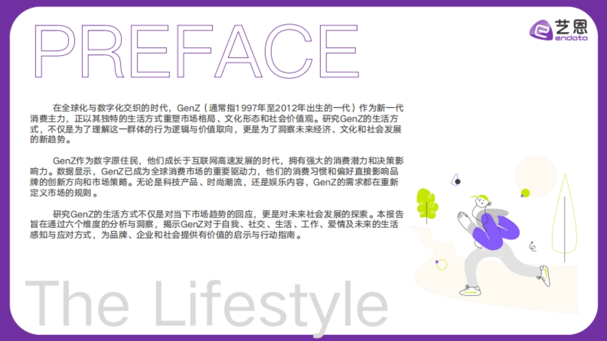2025年轻人生活方式洞察及营销启示报告_第2页