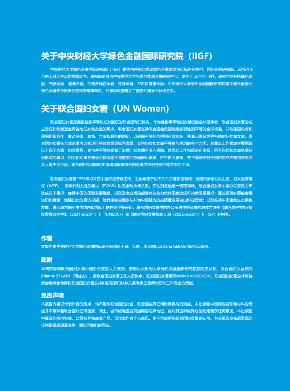 2025年推动可持续未来：中国性别金融发展态势分析报告_第10页