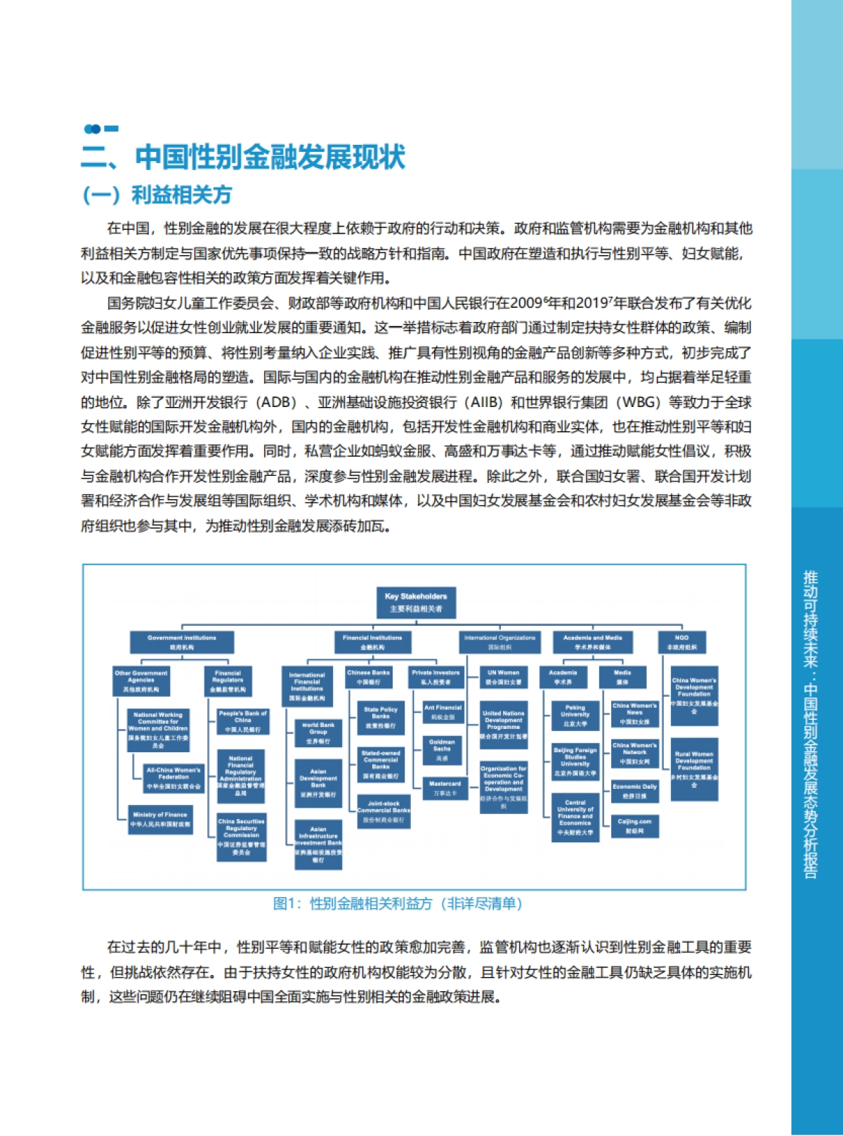 2025年推动可持续未来：中国性别金融发展态势分析报告_第3页