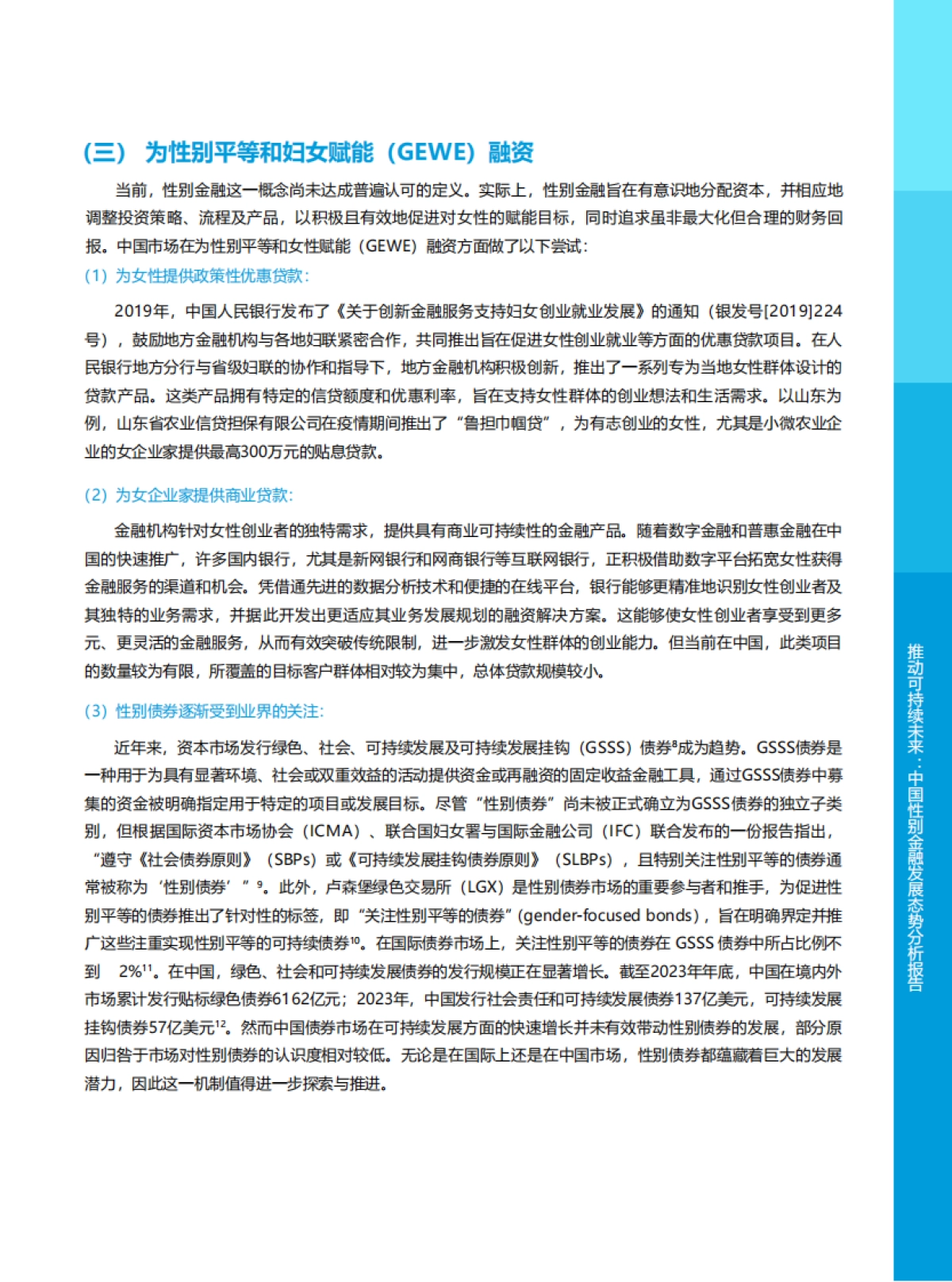 2025年推动可持续未来：中国性别金融发展态势分析报告_第5页