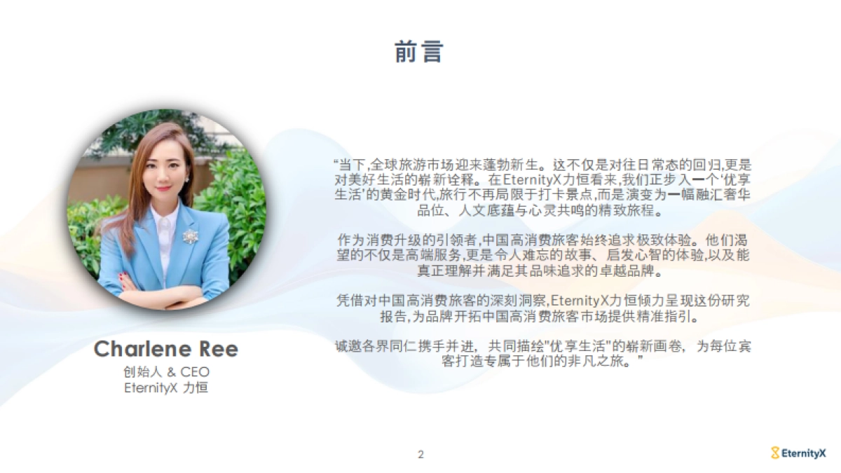 2025年中国高消费旅客出境游洞察报告_第2页