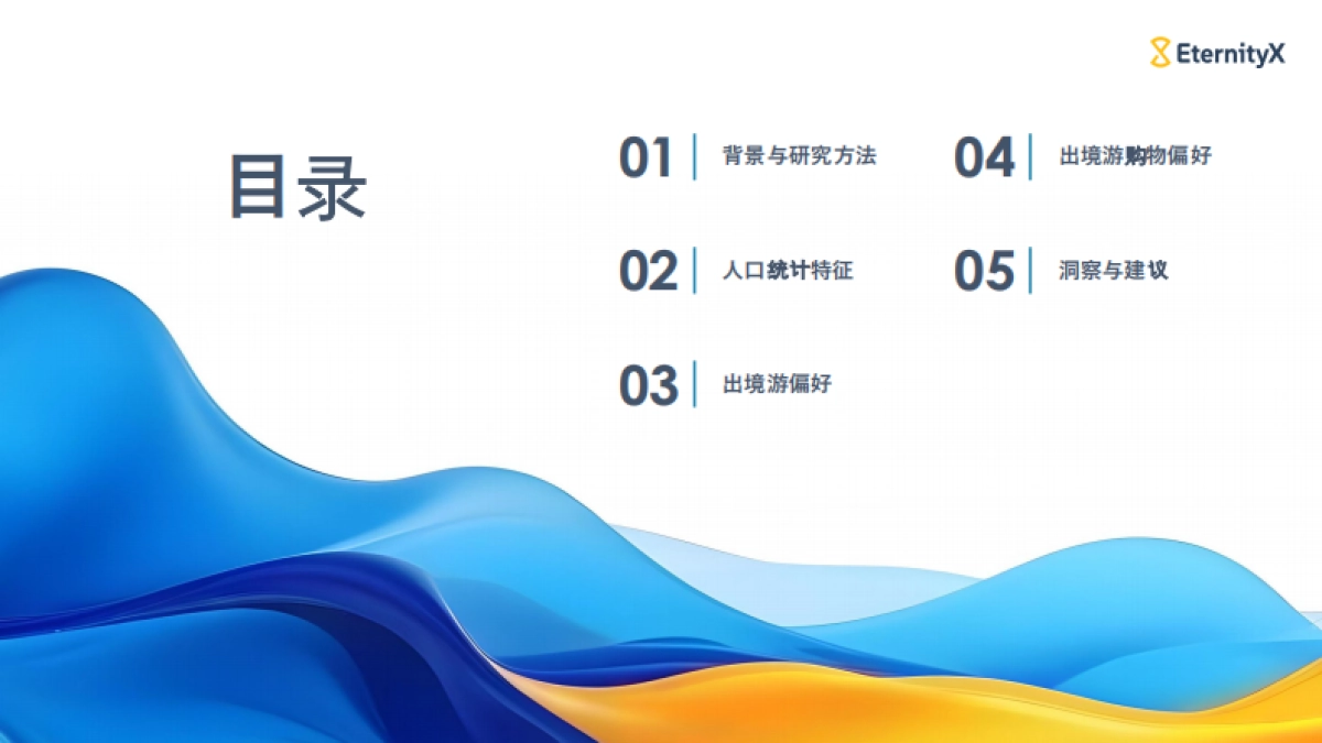 2025年中国高消费旅客出境游洞察报告_第5页