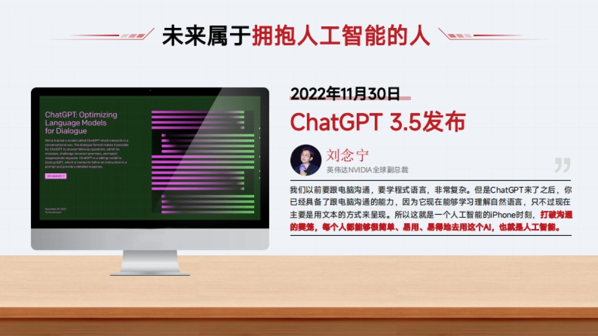 AI赚钱真红利2025年_第4页