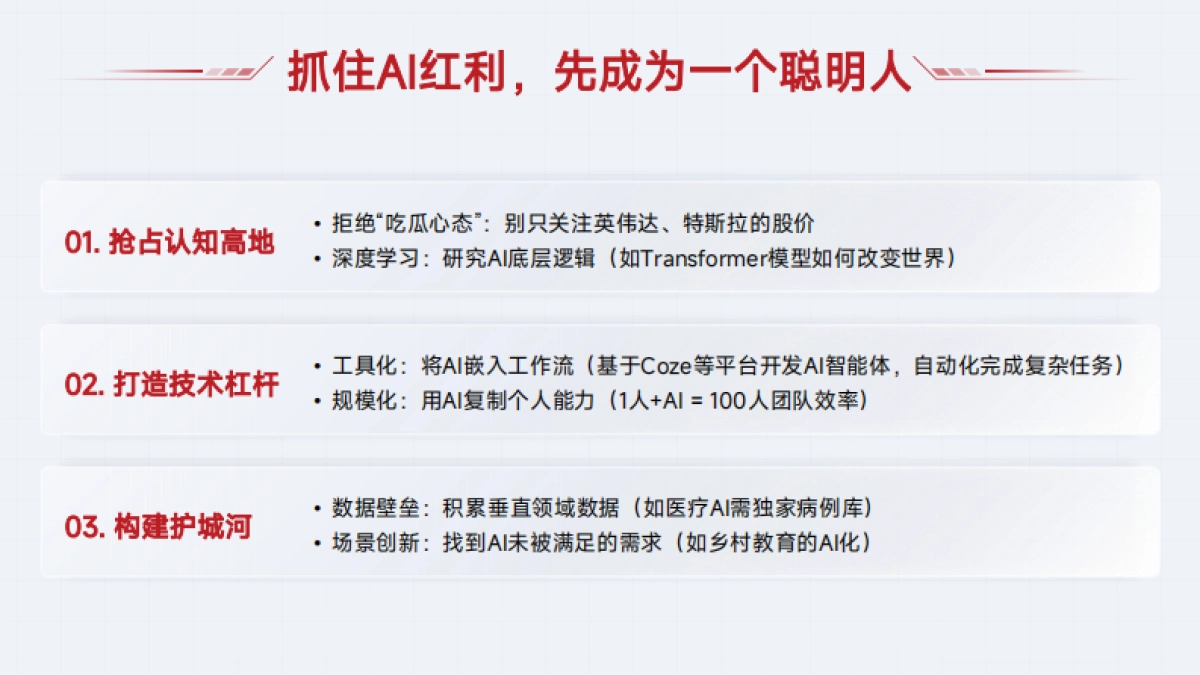 AI赚钱真红利2025年_第9页