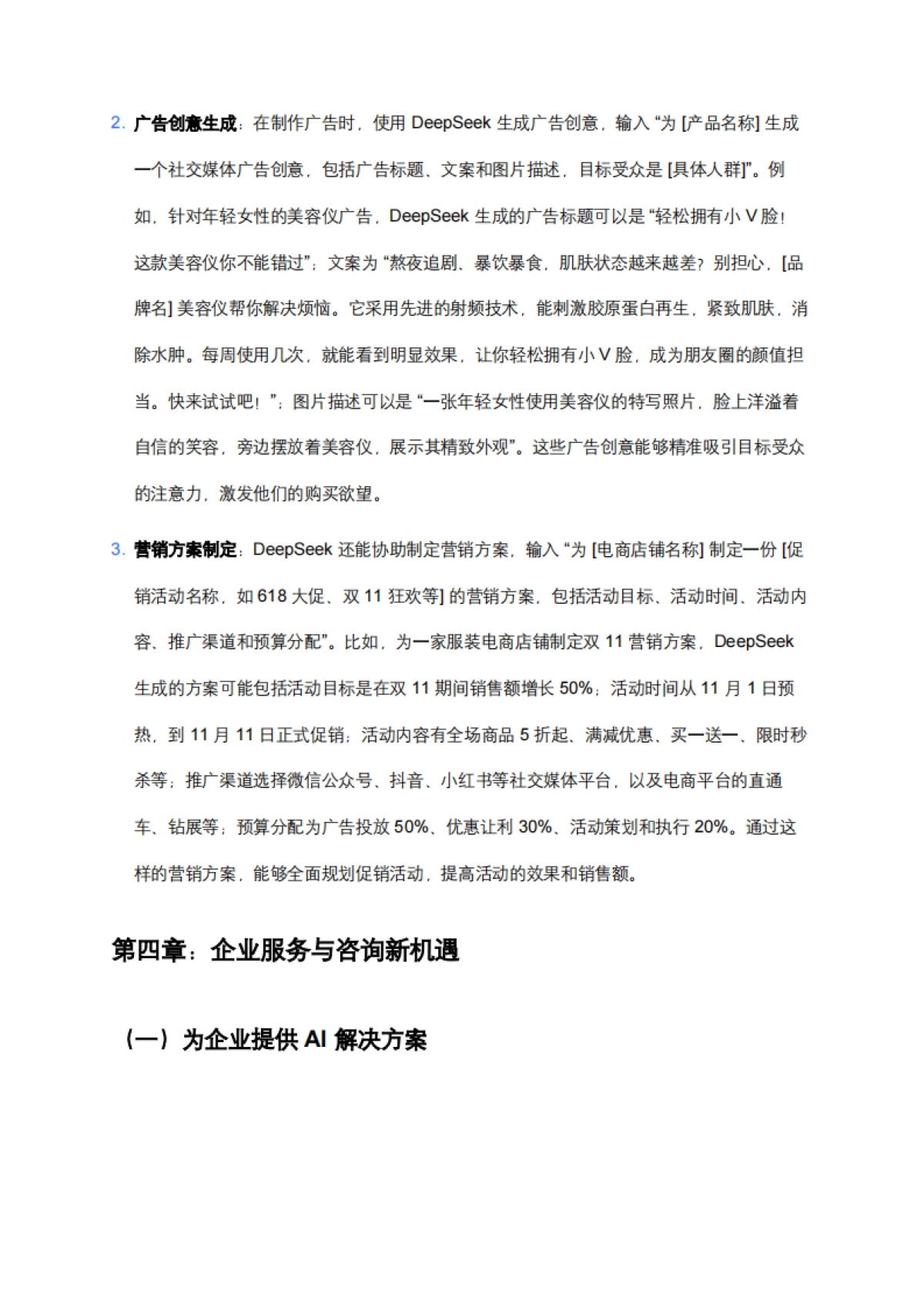 DeepSeek搞钱指令库：开启AI创富新时代-通王商学院_第10页