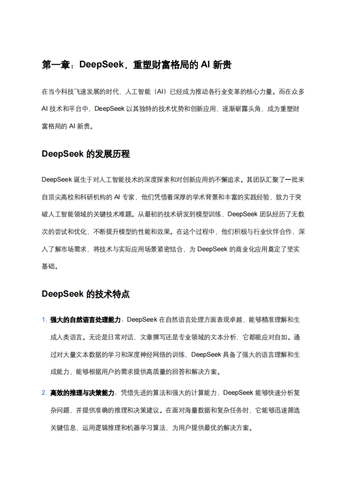 DeepSeek搞钱指令库：开启AI创富新时代-通王商学院_第3页