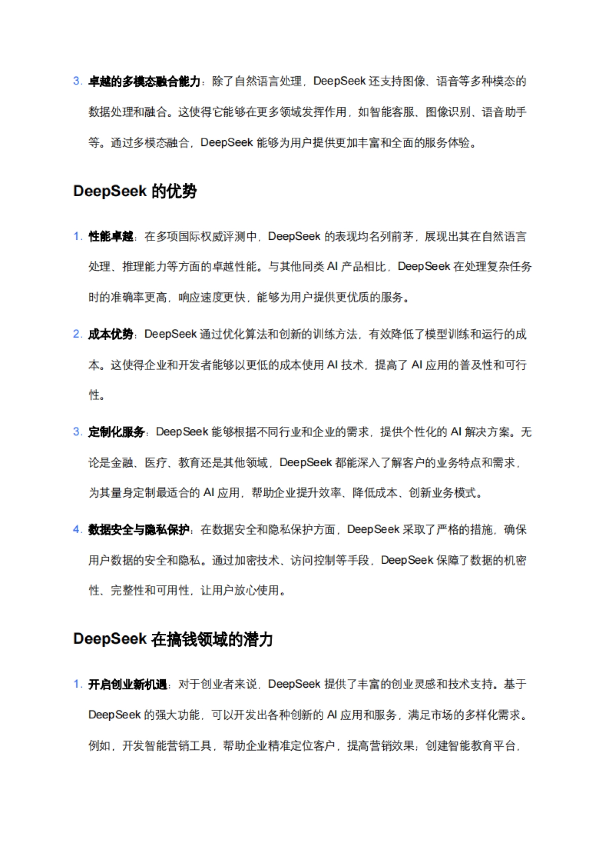 DeepSeek搞钱指令库：开启AI创富新时代-通王商学院_第4页