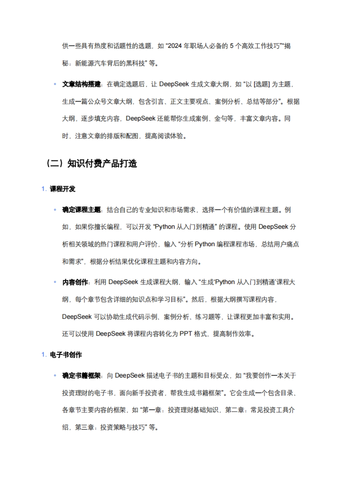 DeepSeek搞钱指令库：开启AI创富新时代-通王商学院_第7页