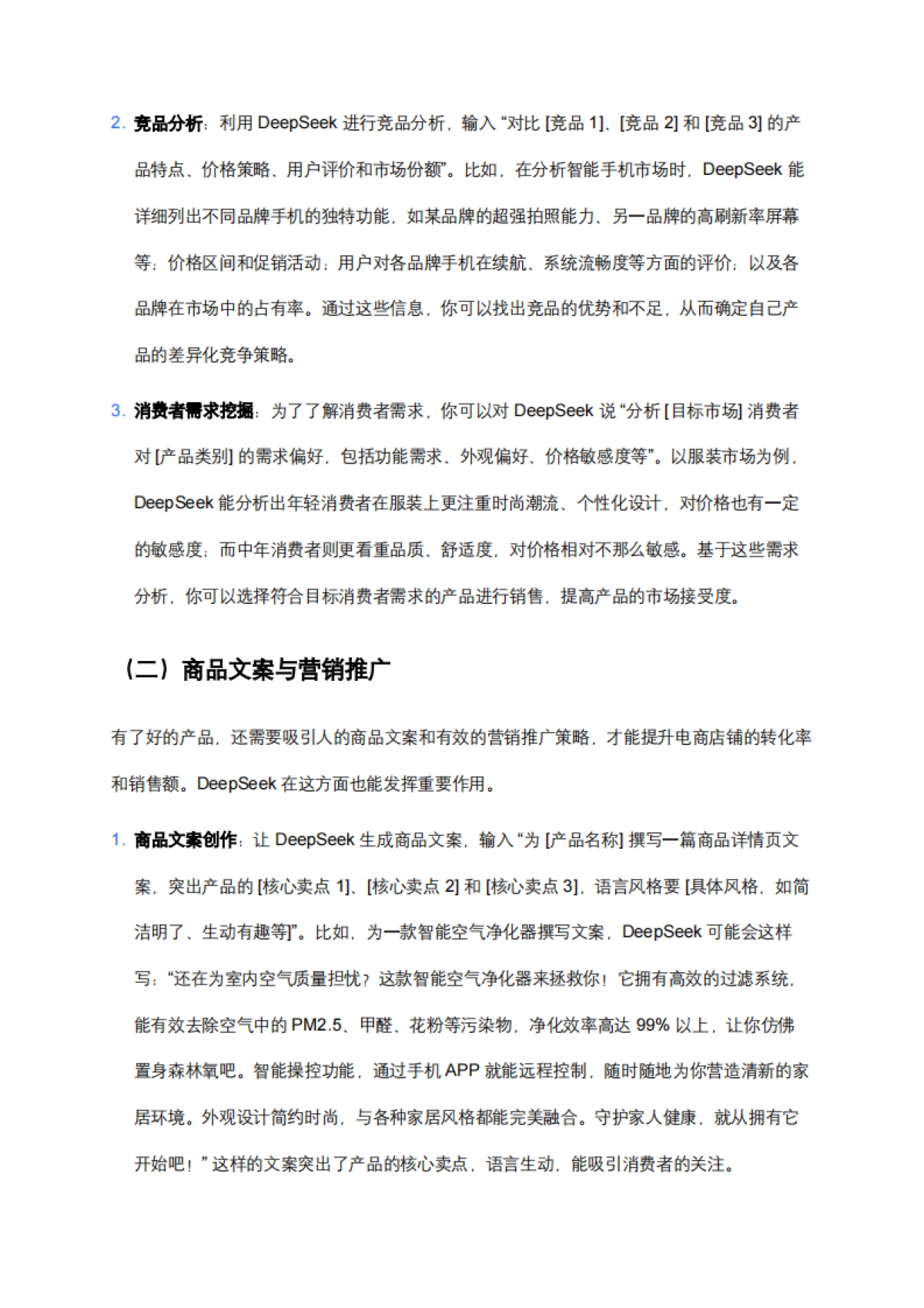 DeepSeek搞钱指令库：开启AI创富新时代-通王商学院_第9页