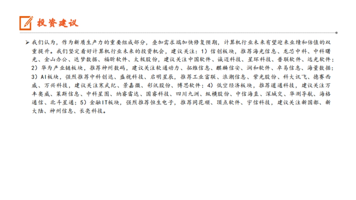 DeepSeek加快AI在政企的应用落地,Grok_3进一步提升大模型性能上限_第8页