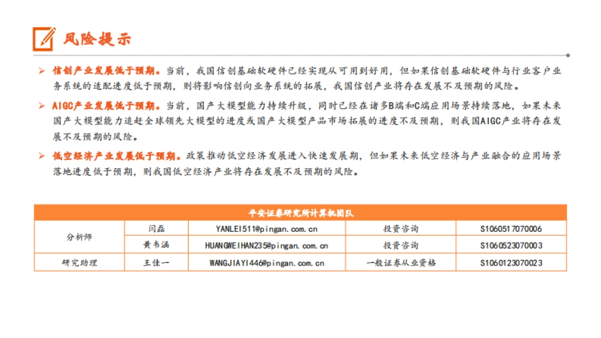DeepSeek加快AI在政企的应用落地,Grok_3进一步提升大模型性能上限_第9页