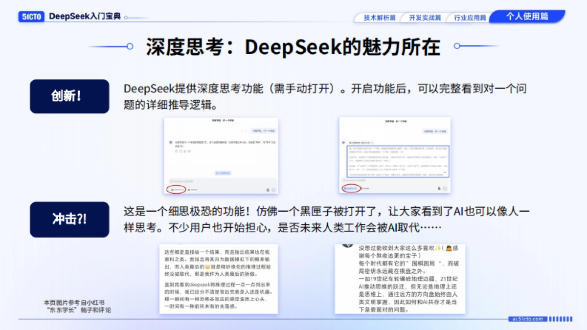 DeepSeek入门宝典：第4册-个人使用篇-51CTO_第5页
