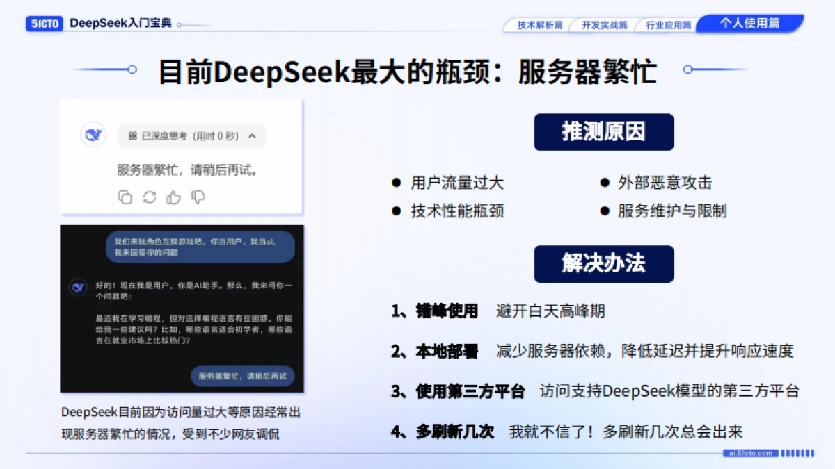 DeepSeek入门宝典：第4册-个人使用篇-51CTO_第6页