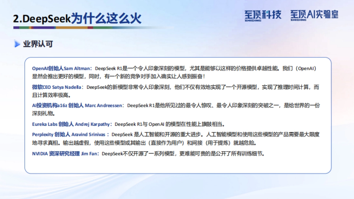 DeepSeek完全实用手册-从技术原理到使用技巧_第10页