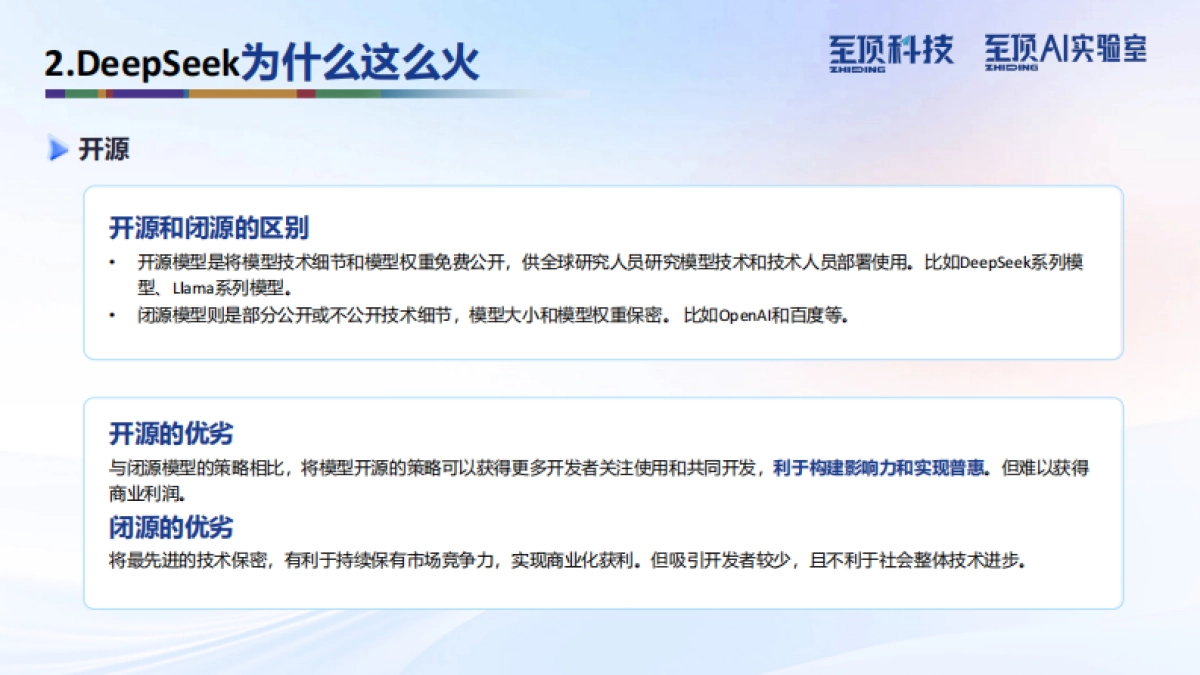 DeepSeek完全实用手册-从技术原理到使用技巧_第8页