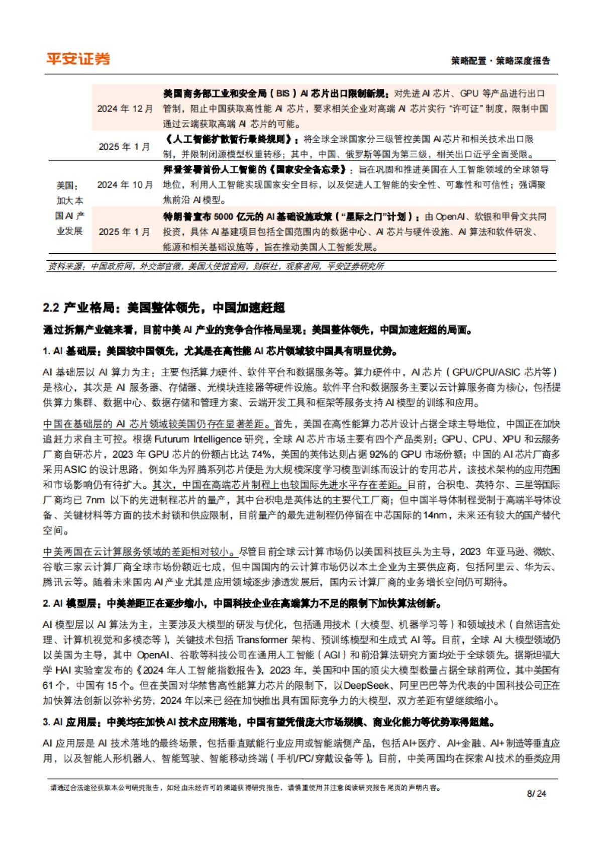 DeepSeek助推AI产业变革,科技创新引领中国资产重估_第8页