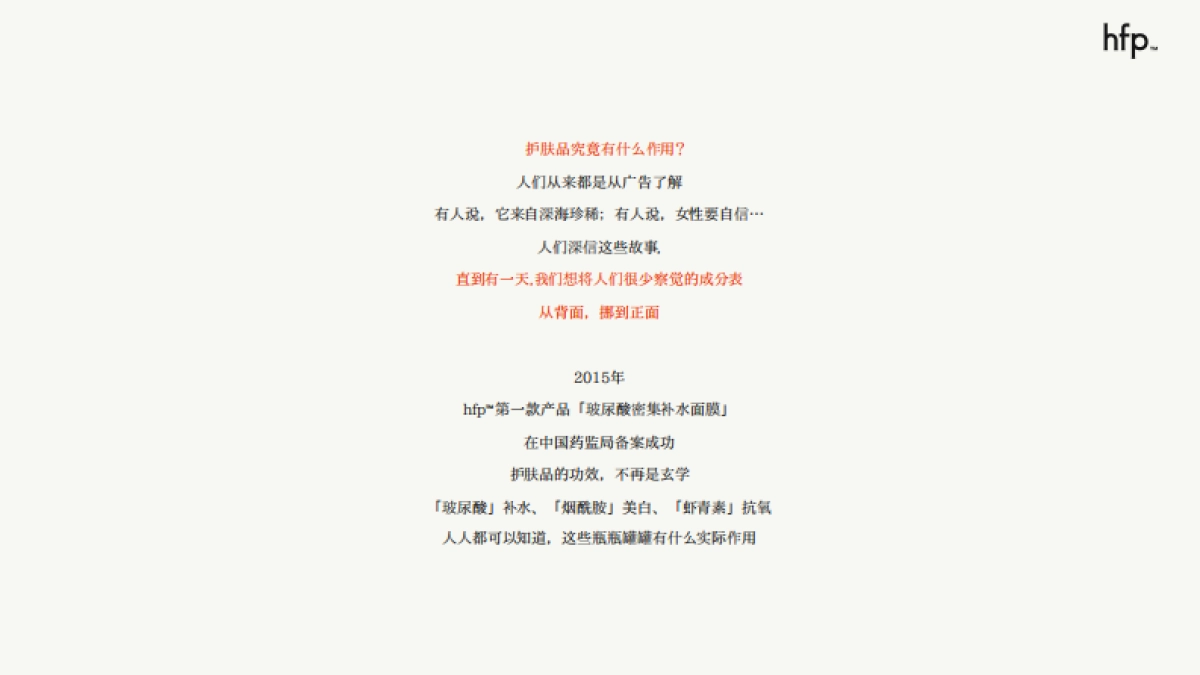 HomeFacialPro品牌手册_第2页