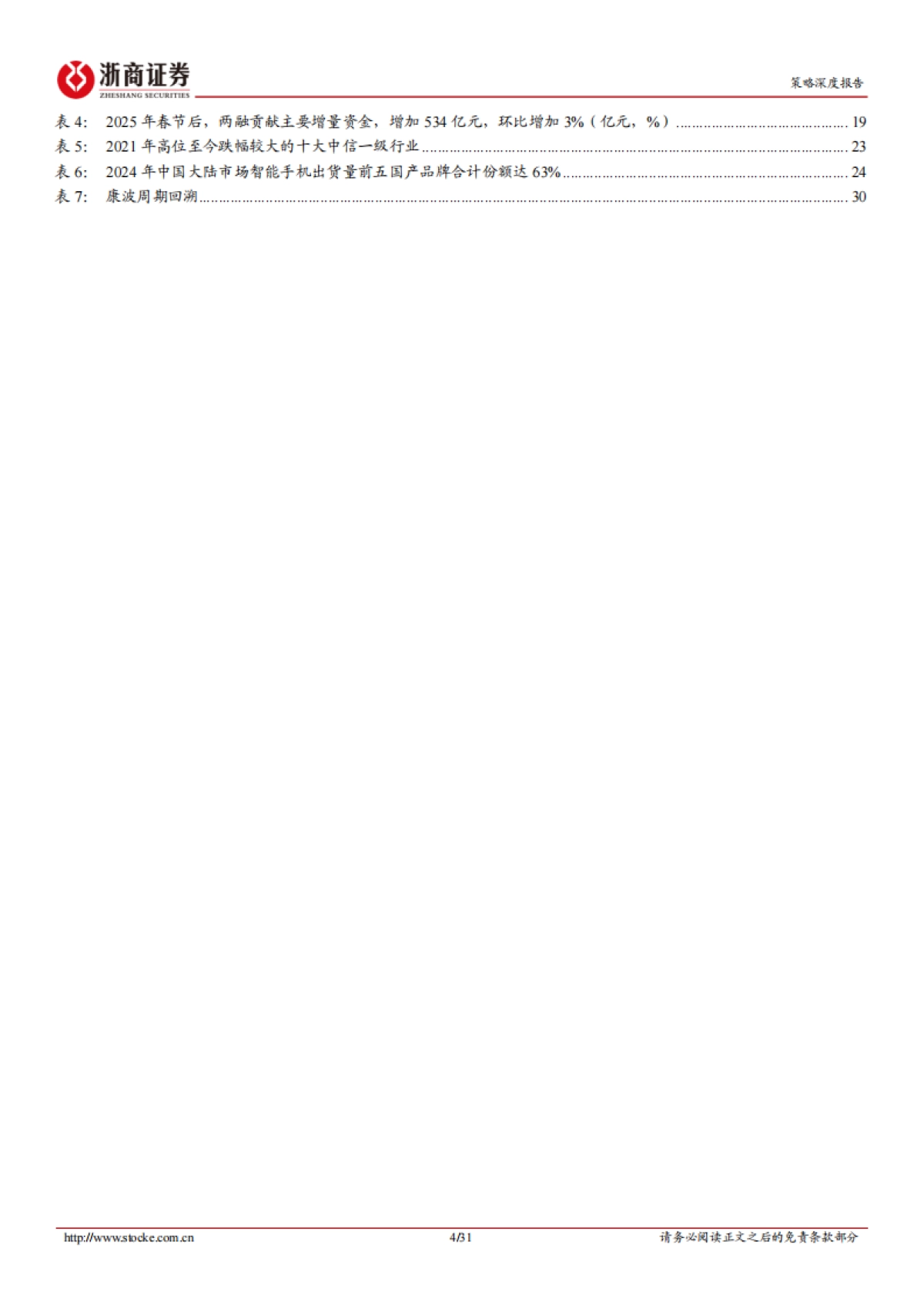 策略深度报告：再论DeepSeek投资路径-“国民应用”带动中国资产重估_第4页