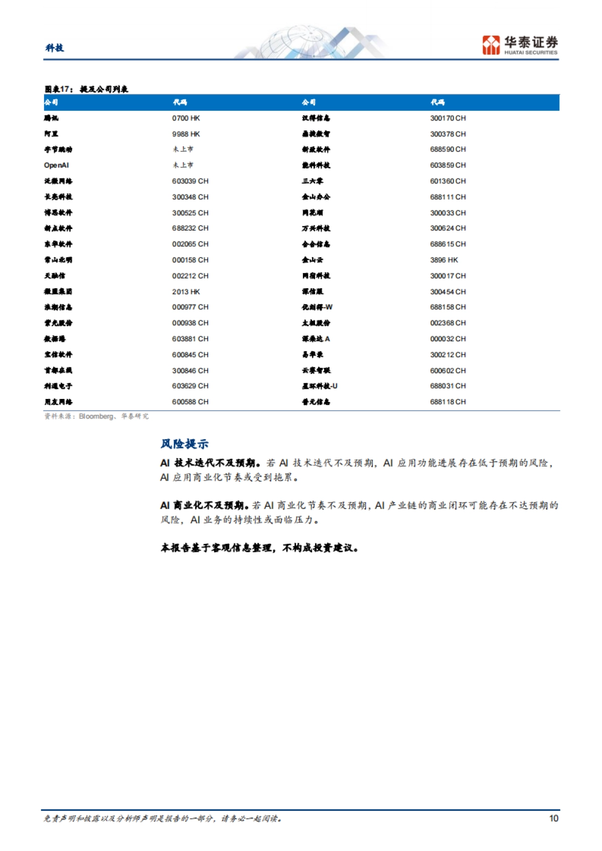 计算机行业微信DeepSeek：开启中国AI应用创新时代_第10页